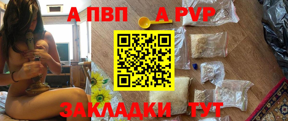 A-PVP Crystall Россия