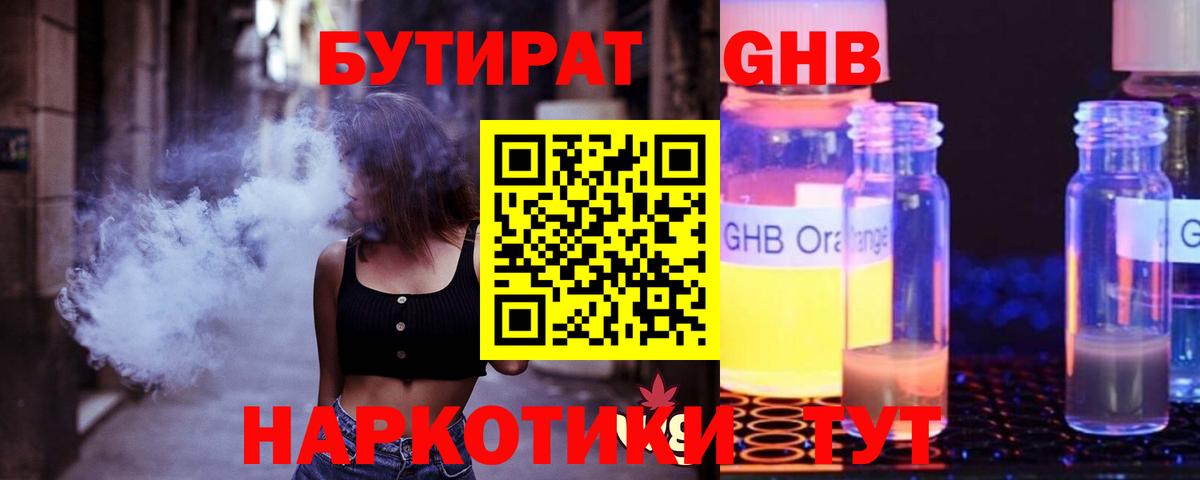 Россия  Бутират бутандиол  Вход с VPN 