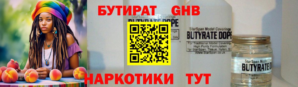 Бутират оксана Россия