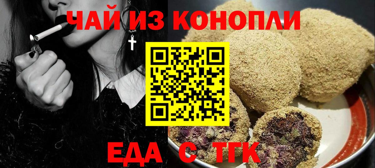 Еда ТГК марихуана  Вход с VPN  Россия 