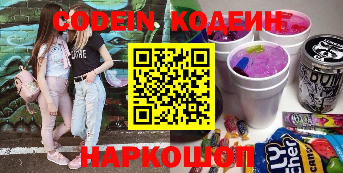 как найти закладки  Вход с VPN  Россия  Кодеиновый сироп Lean напиток Lean (лин) 