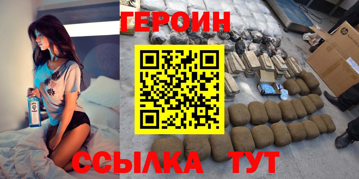 ГЕРОИН  Героин VHQ  Вход с VPN  Россия 