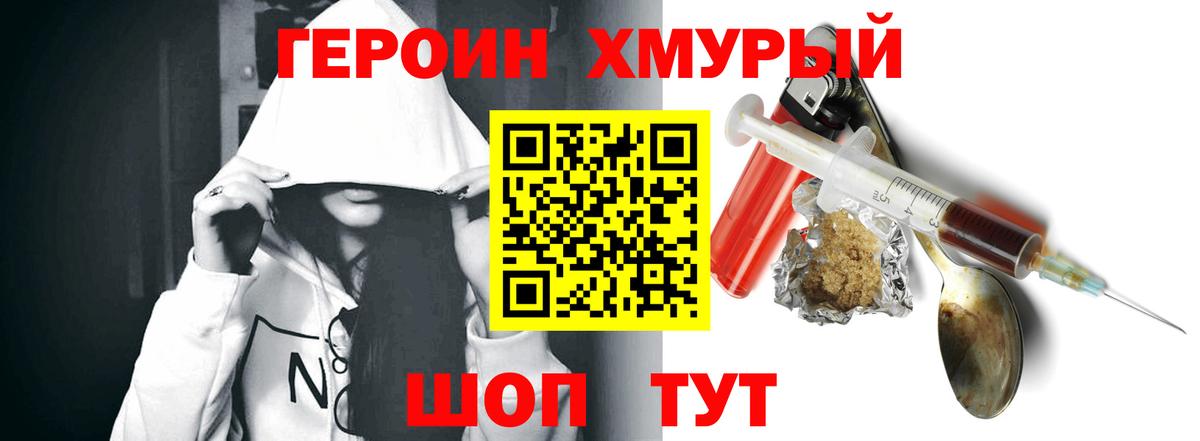 Героин герыч Россия