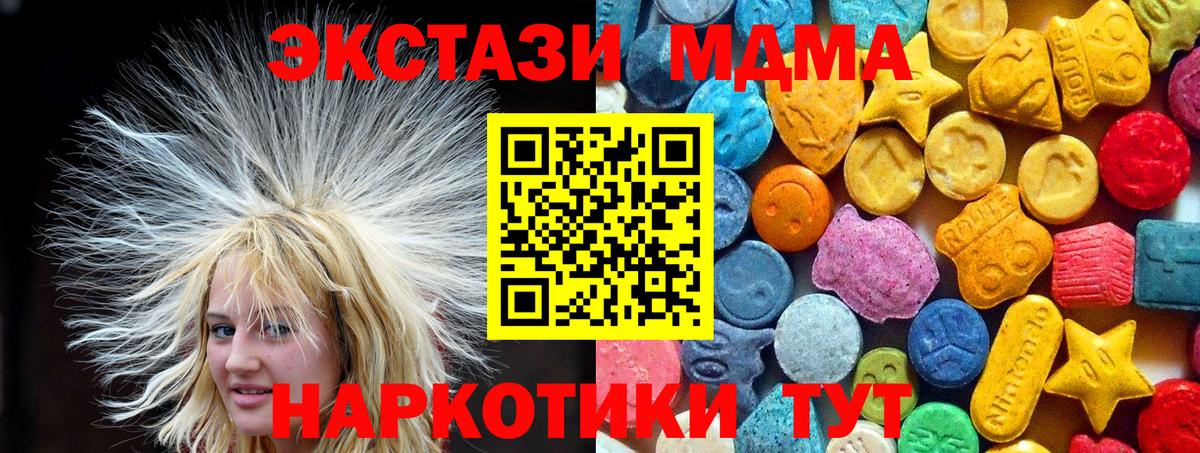 МДМА кристаллы Россия