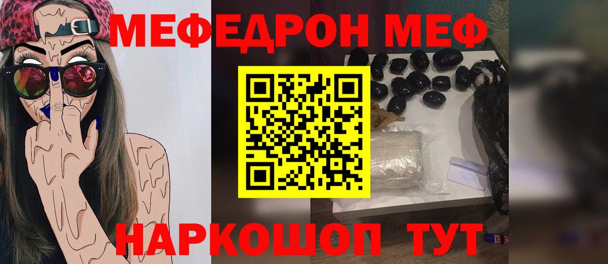 Меф Россия
