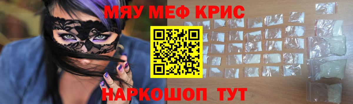 Россия  Мефедрон кристаллы  Вход с VPN  МЯУ-МЯУ  наркошоп  МЕГА зеркало  МЕФ  Мефедрон VHQ 