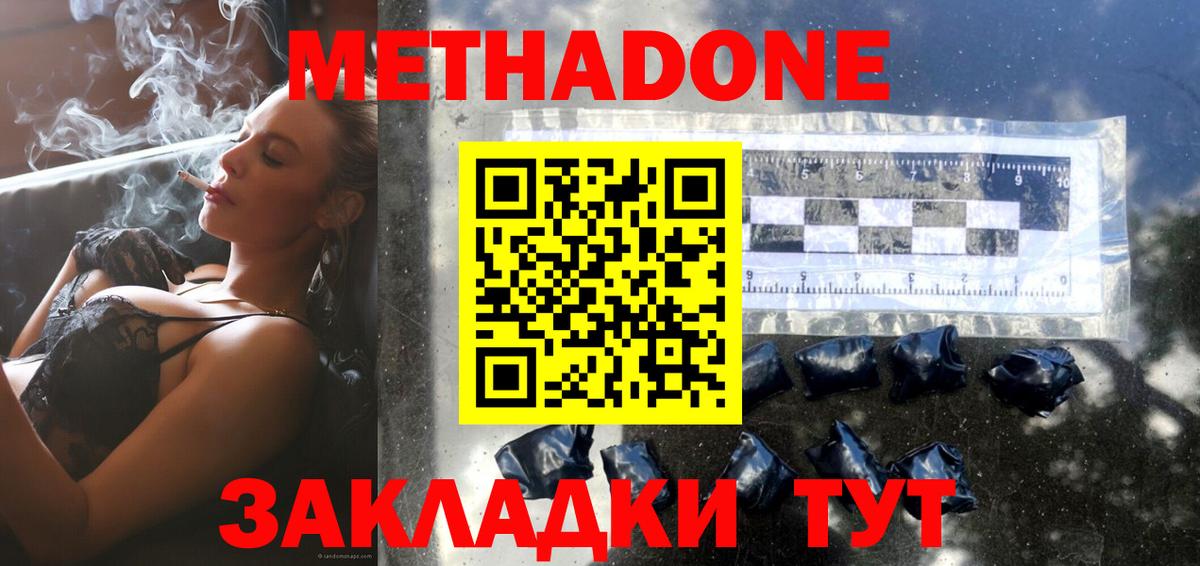 Метадон methadone  нарко площадка наркотические препараты  Россия  kraken вход  Метадон VHQ  Вход с VPN 
