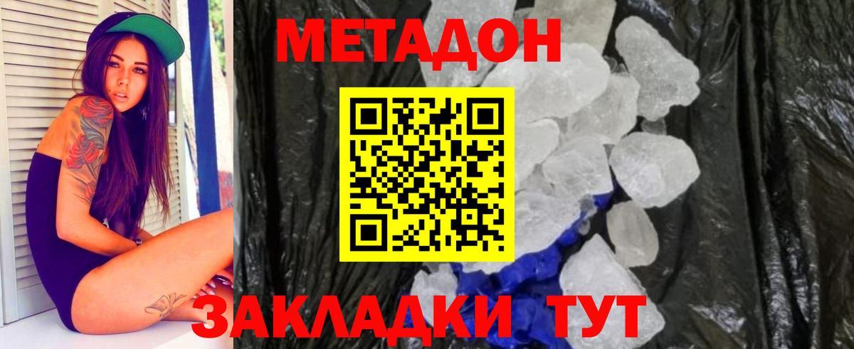 МЕТАДОН белоснежный Россия